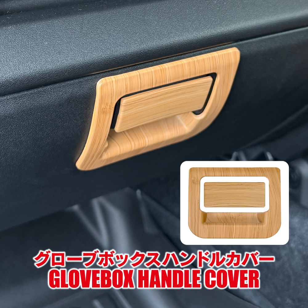 ジムニー JB64W シエラ JB74W ノマド JC74W グローブボックス ハンドル