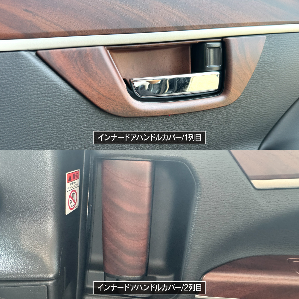 デリカD5 インテリアパネル Dセット 19P 木目調 ブラウン 純正近似色