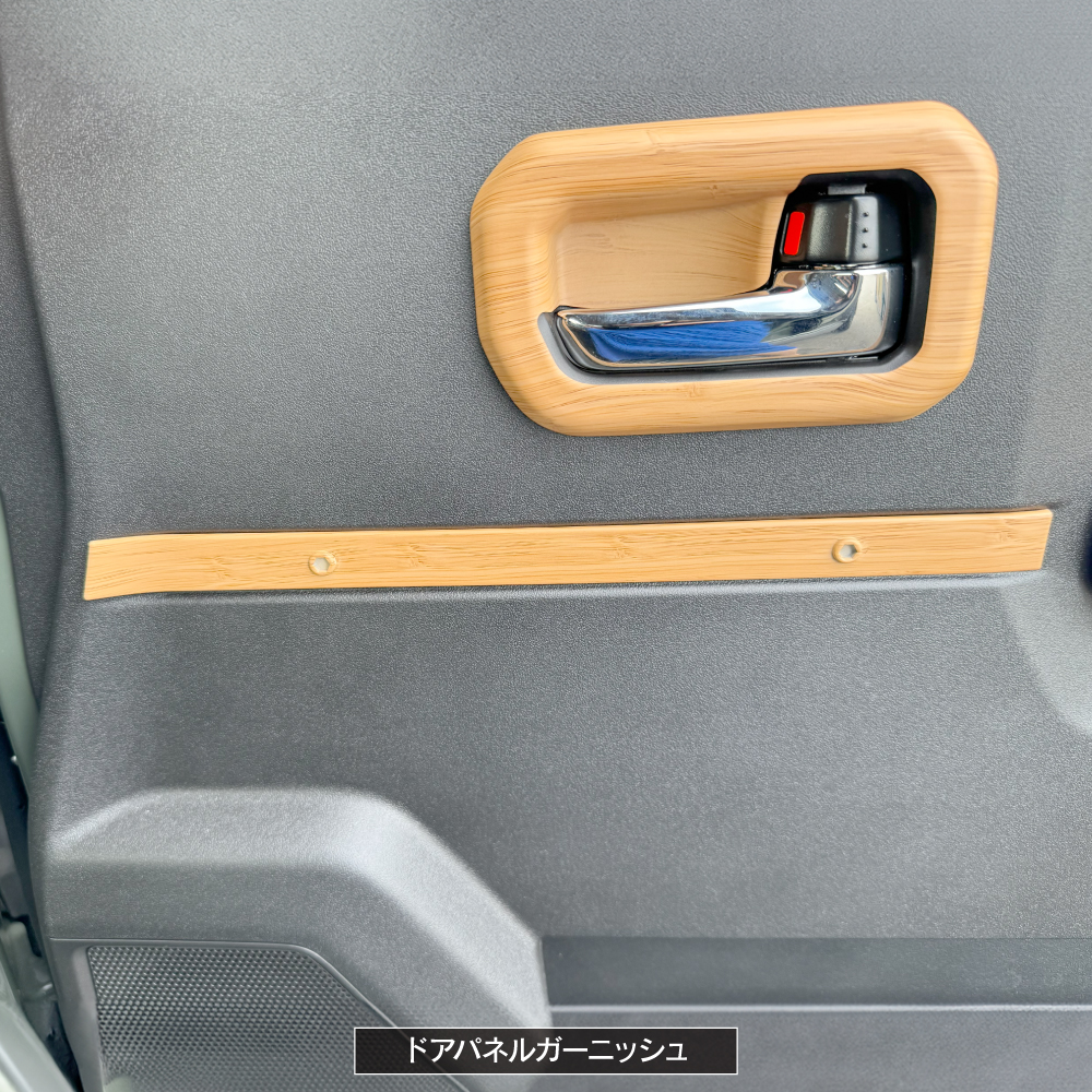 ジムニー JB64 ジムニーシエラ JB74 ウッド調 インテリアパネル