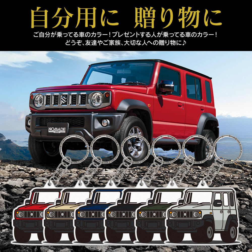 ジムニーノマド JC74W キーホルダー アクリル 超リアル 納車記念