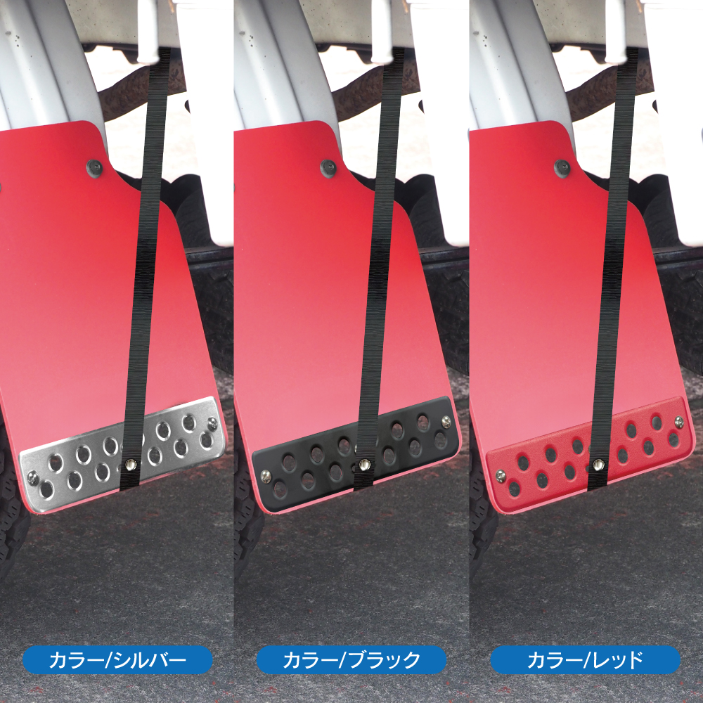 軽トラック 汎用 泥除け マッドフラップ マッドガード リヤ用 2枚