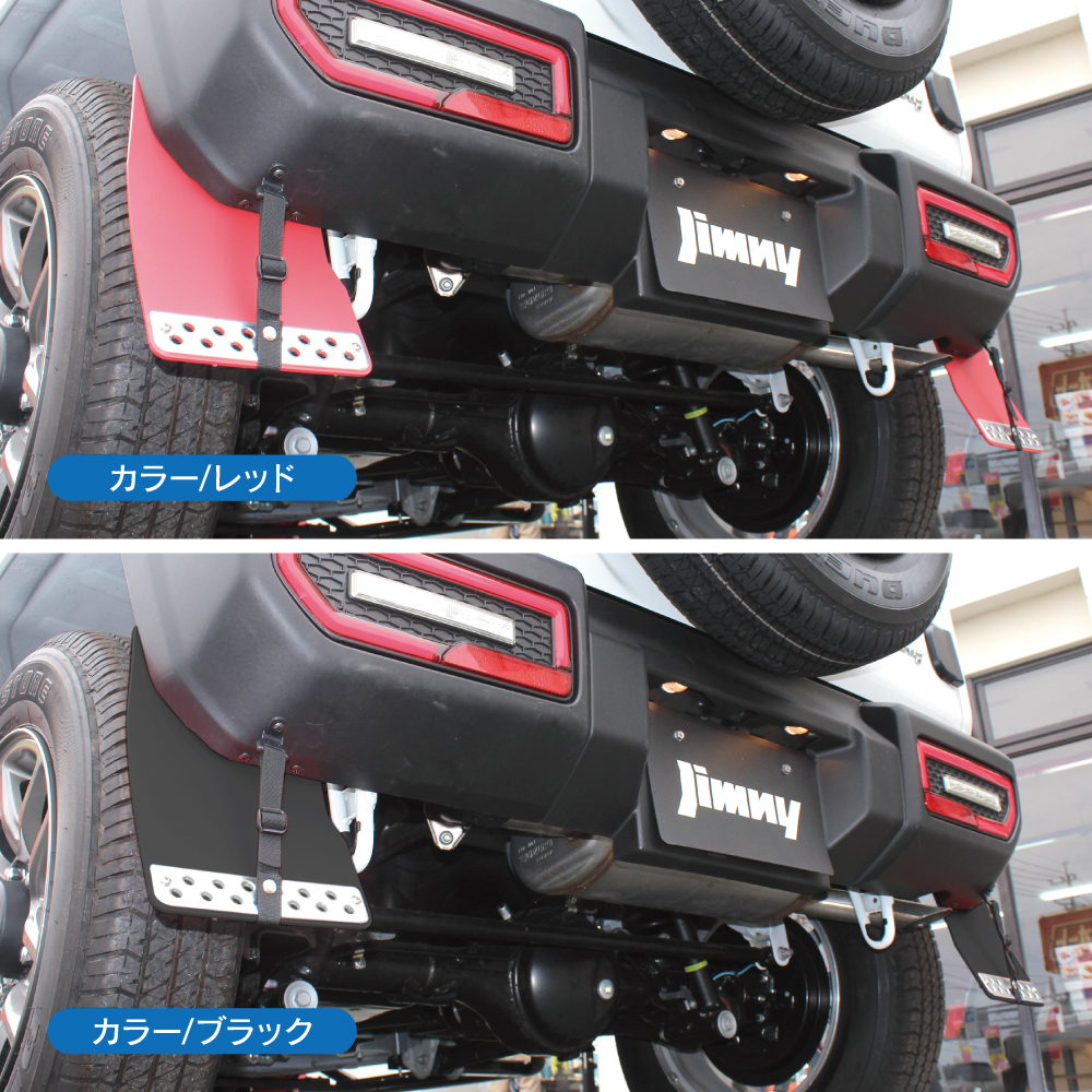 ジムニー JB64W マッドフラップ マッドガード フロント リア セット