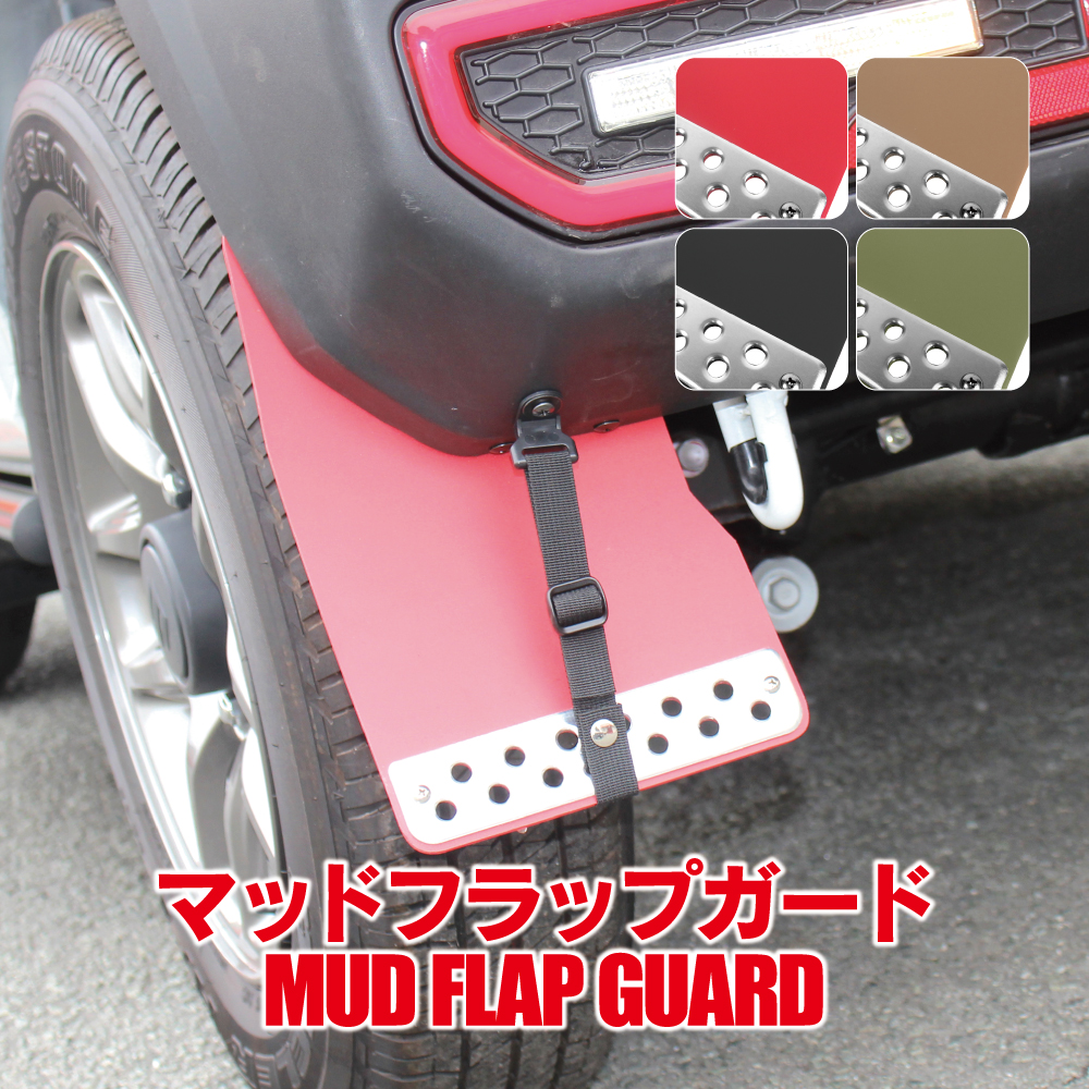 ジムニー JB64W マッドフラップ マッドガード フロント リア セット