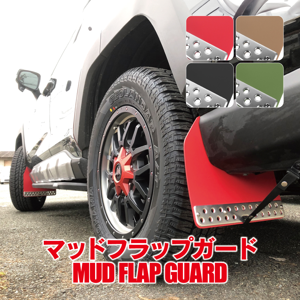RAV4 50系 パーツ マッドフラップ マッドガード フロント リア セット