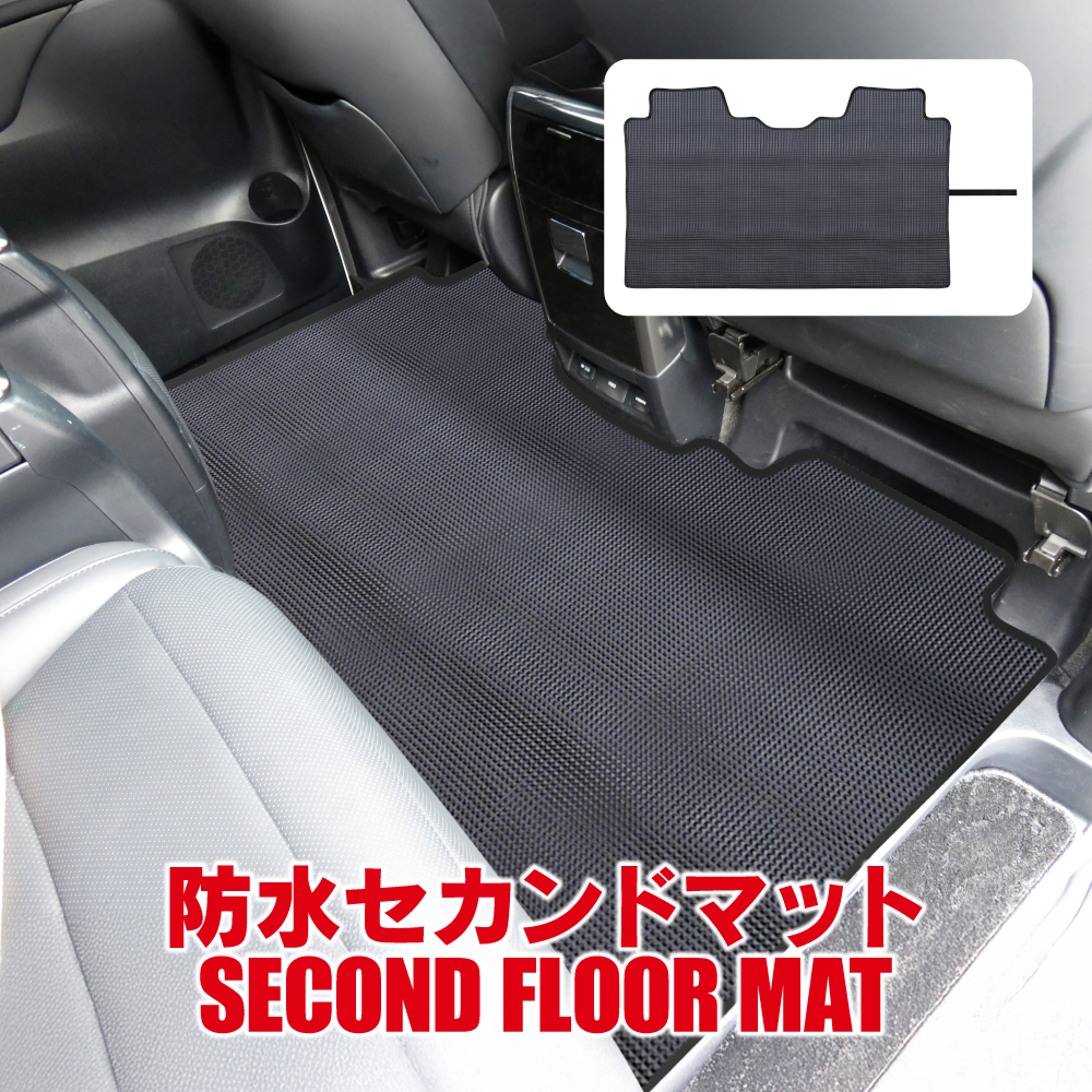 アルファード ヴェルファイア 20系 30系 防水 フロアマット 2列目用