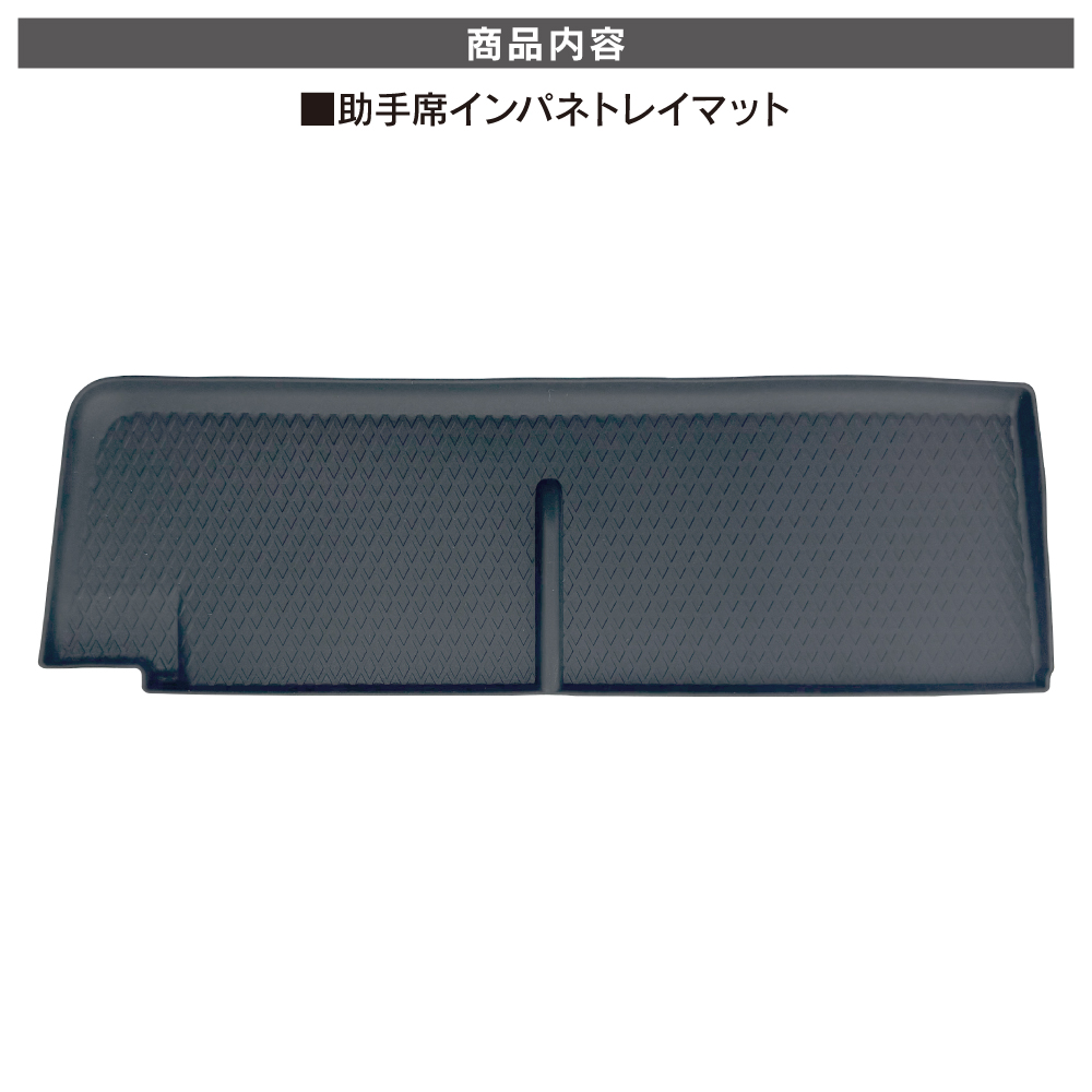 新型 アトレー ハイゼットカーゴ 700系 助手席トレイマット インパネ