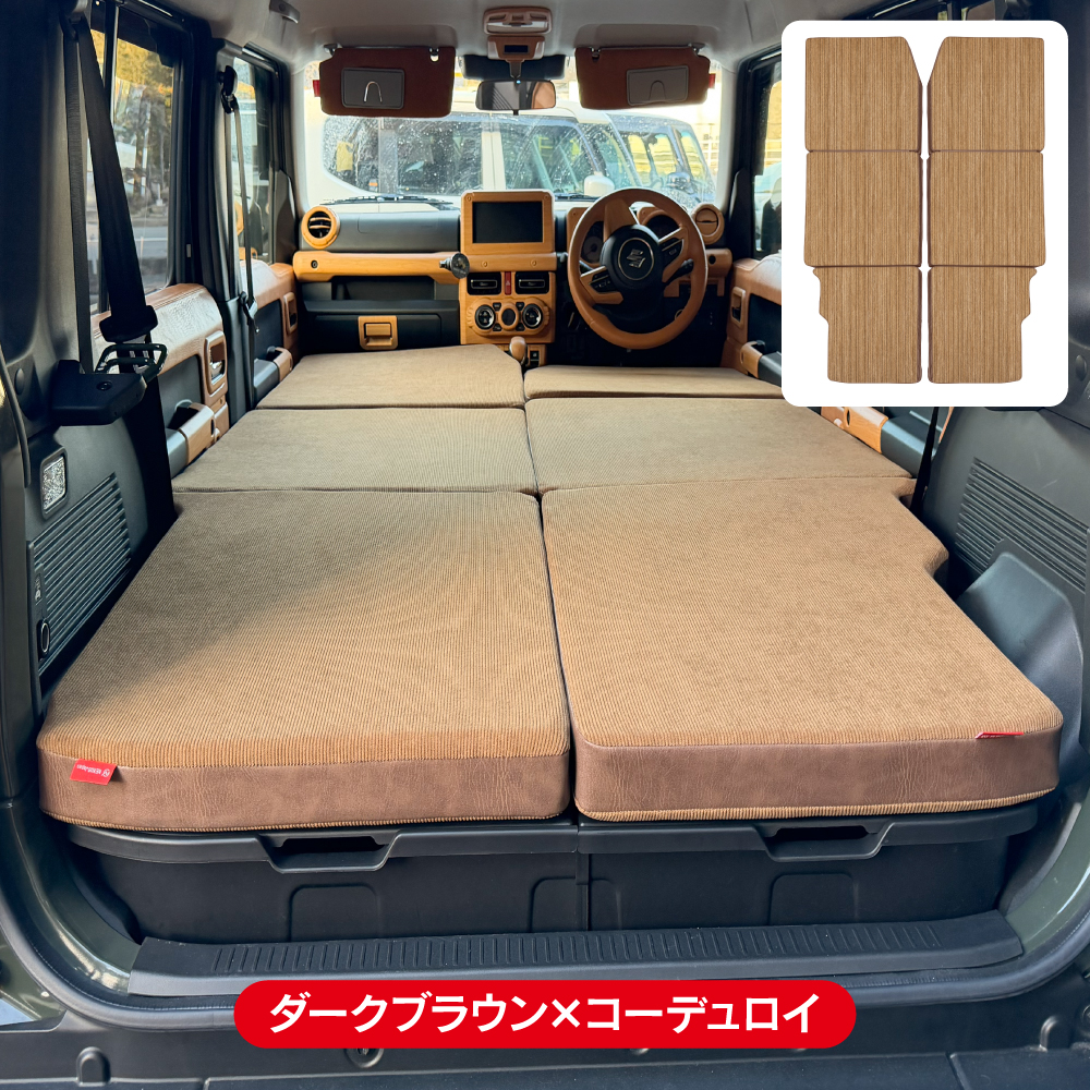 ジムニー JB64 シエラ JB74 ノマド パーツ 車中泊 マット ベッド 段差