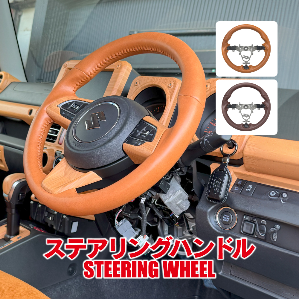 ジムニー JB64W シエラ JB74W ノマド ステアリング ホイール ハンドル