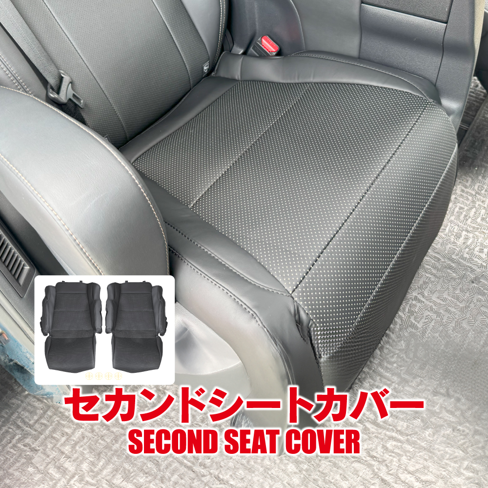 アルファード 40系 ヴェルファイア シートカバー セカンドシート座面用