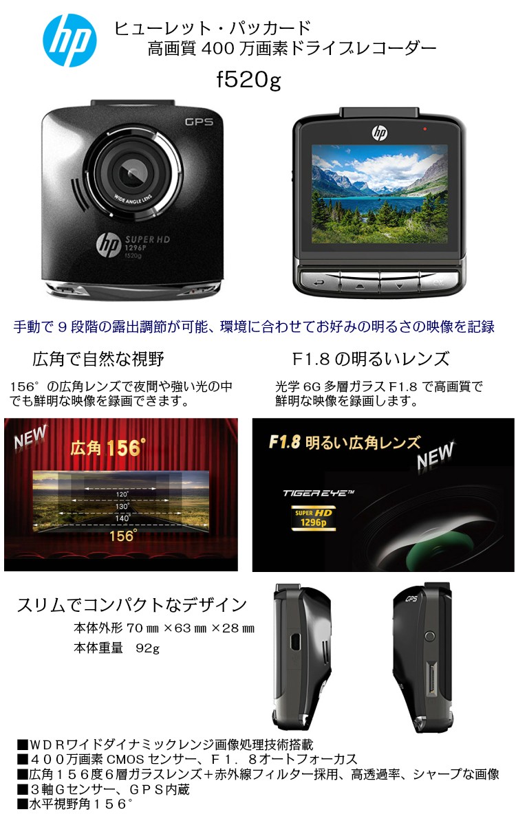 ドラレコ　hp f520g 美品　 Lisway：hp最新GPS内蔵スーパーHDドライブレコーダーf520g