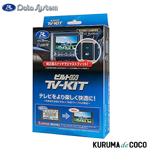 新発売の DateSystem データシステム TVキャンセラー NTV387B-A 日産