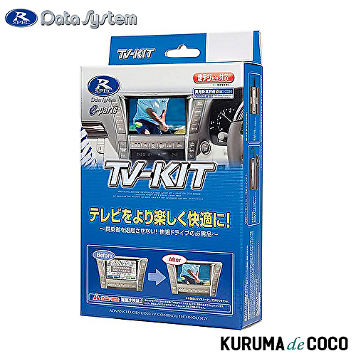 DateSystem データシステム TVキャンセラー TTV443 走行中でもテレビを視聴できるTVアダプター｜kurumadecoco