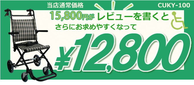 レビュー割引