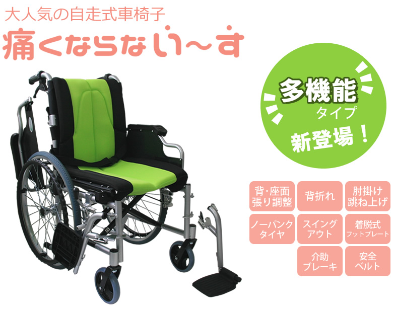 車椅子 便利な機能充実 痛くならない〜す 多機能 自走式 車イス CUKY