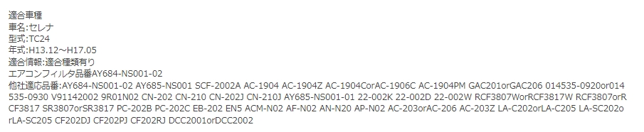 セレナ TC24用  エアコンフィルター クリーンフィルター 花粉対応タイプ 日産 ピットワーク AY684-NS001-02｜kurumano-buhin01｜02
