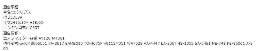 エクリプス 型式D53A用 エアフィルター 三菱 ピットワーク AY120-MT001｜kurumano-buhin01｜02