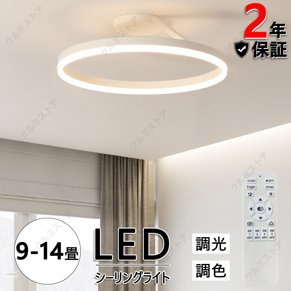 シーリングライト LED 9-14畳 調光 調色 北欧 照明 天井照明