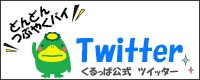 ツイッター