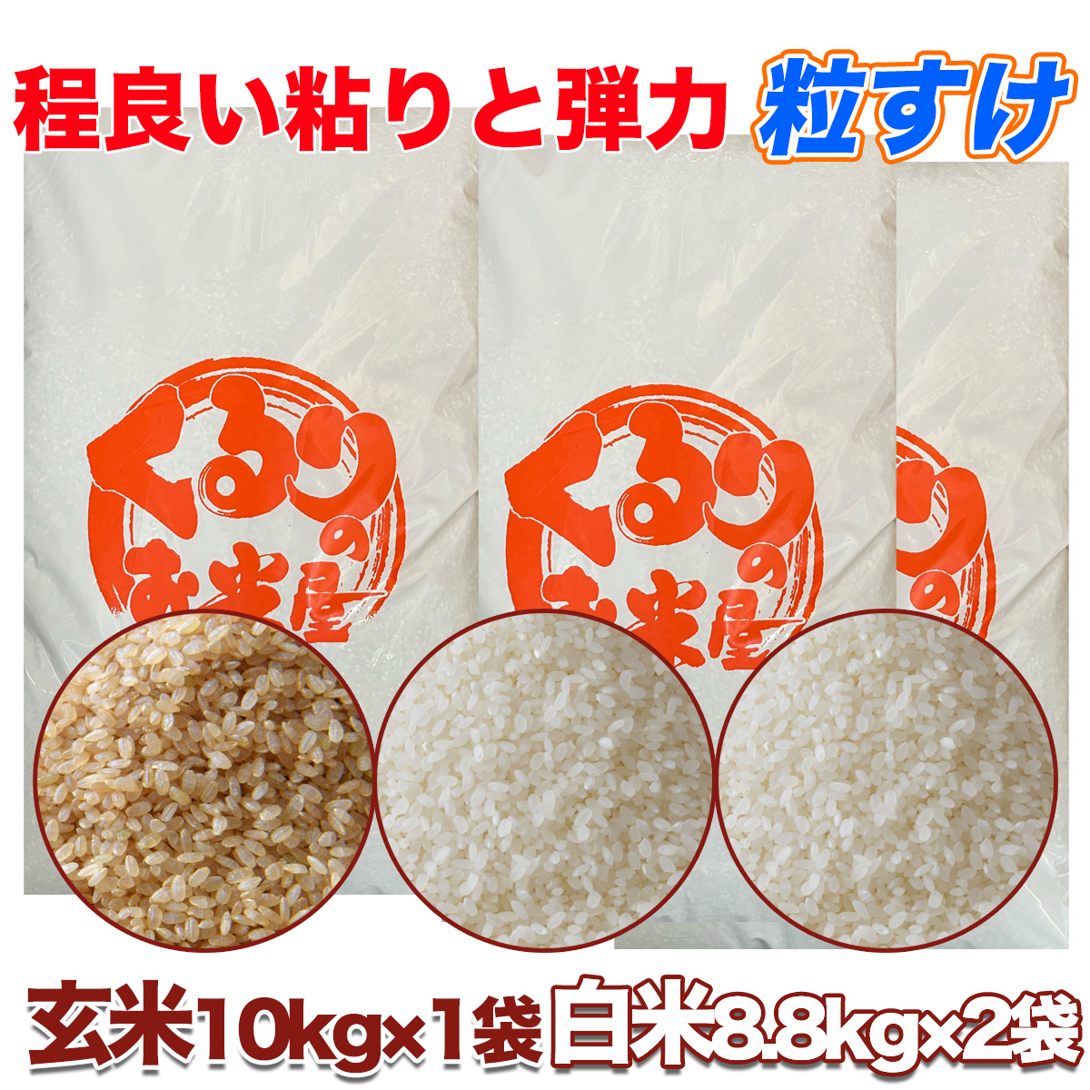 1000円OFFクーポン対象】粒すけ 10kg 20kg 30kg 米 玄米 お米 玄米食 