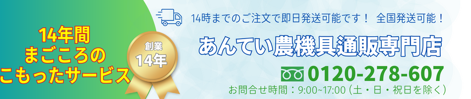 あんてい農機Yahoo!ショップ ヘッダー画像