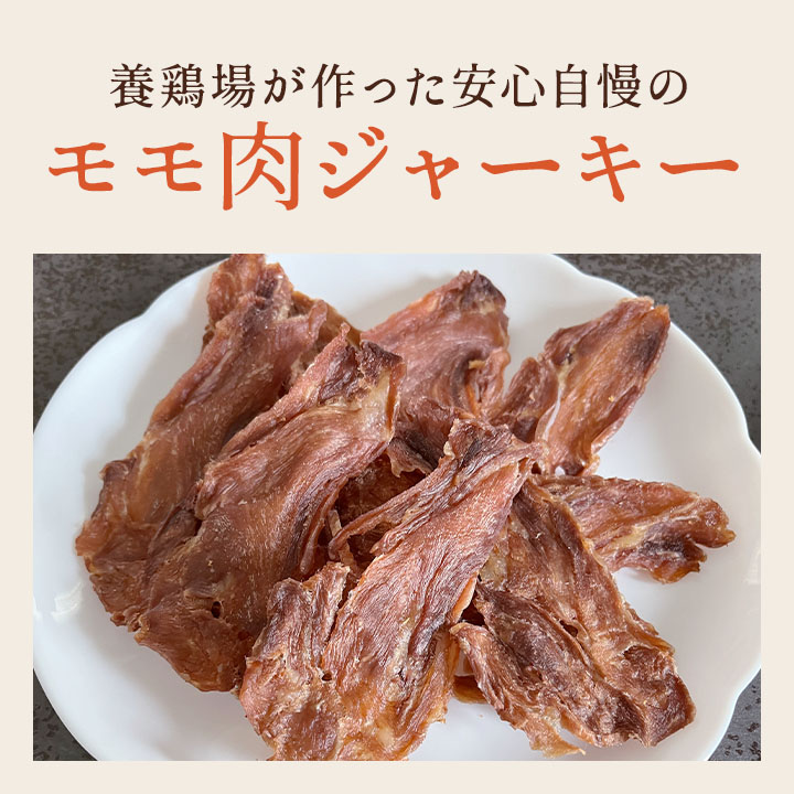 モモ肉ジャーキー 【100g】50g×2袋 犬 おやつ 無添加 国産 手作り 鶏肉 ペット ペットグッズ ドッグフード おやつ ジャーキー 送料無料  1000円ポッキリ : 10000083 : 櫛田養鶏場ヤフーショッピング店 - 通販 - Yahoo!ショッピング