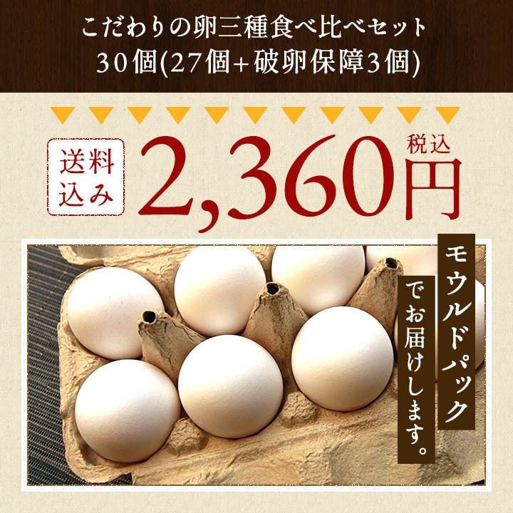 櫛田養鶏場のこだわりの卵 三種食べ比べセット 名古屋コーチンの卵10個 くしたま赤卵10個 くしたま白卵10個 合計30 個(※各種9個 1個破卵保証)