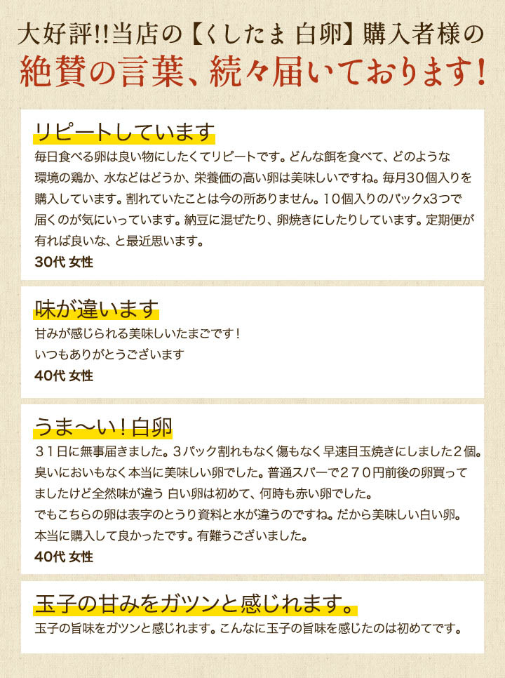 櫛田養鶏場のおいしい白卵 30個入り 27個 白卵でも餌にこだわるとこんなに美味しい 名作 破卵保障3個