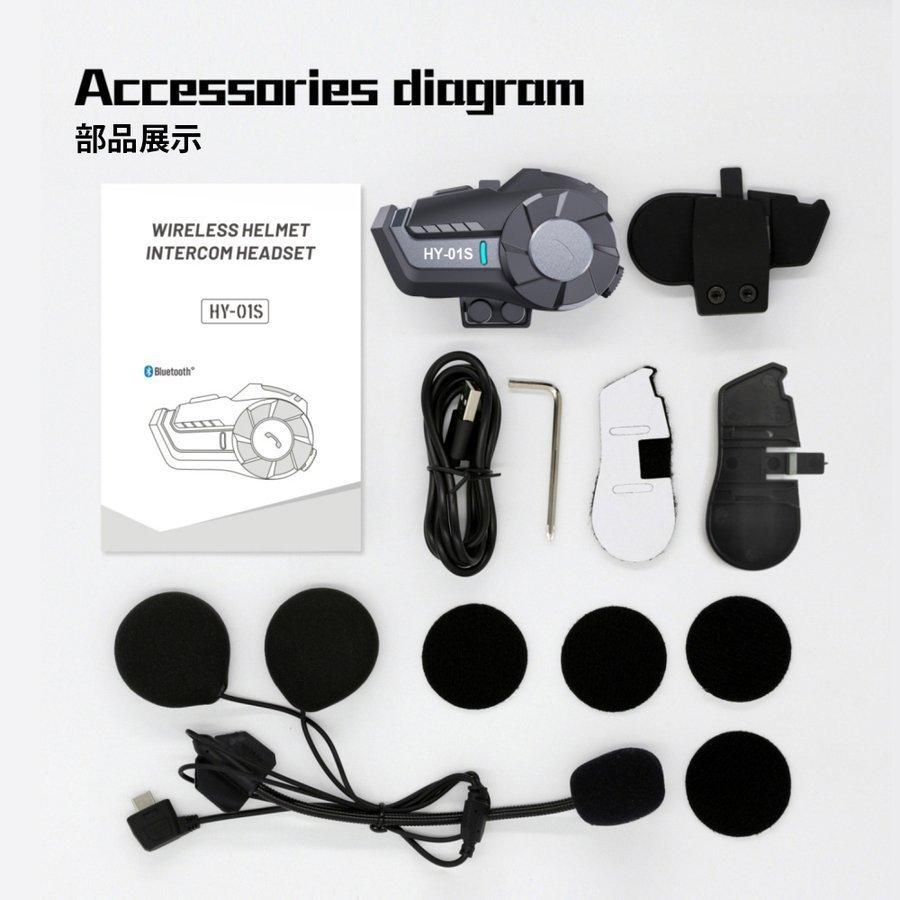 HY-01S バイク用 インカム 防水 ヘルメット インターコム 音楽 FM 