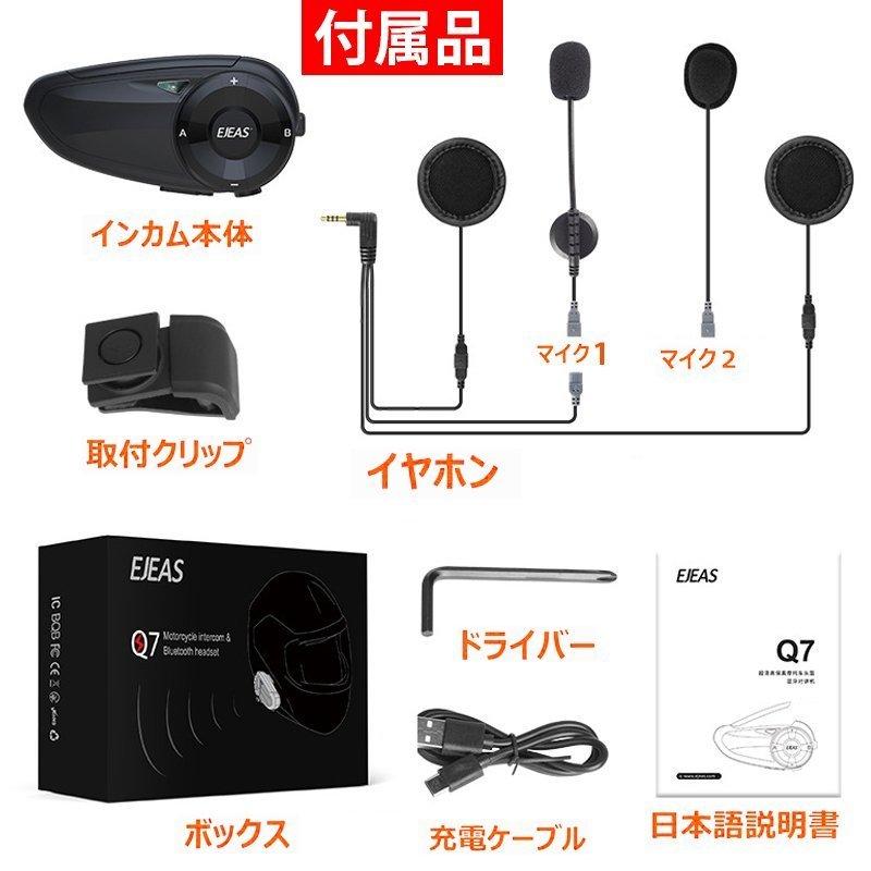 2021新品】バイク用 インカム Q7 Bluetooth5.0 インターコム 7人同時通話 遠距離 防水 IP67 ヘッドセット イヤホン  インカムバイク FM バイク用品 : 0-20220831-5 : 九色鹿 - 通販 - Yahoo!ショッピング