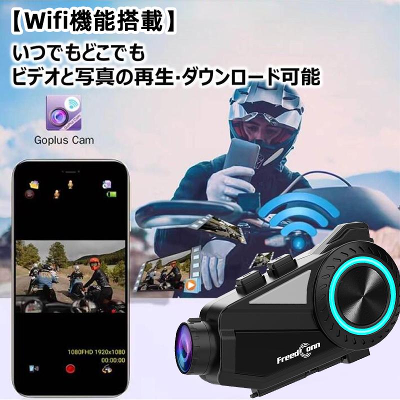 R３　バイクカメラ FreedConnバイク インカム バイク ぶるーとぅーす インターコム 2K/7H連続録画バイク 用 ドラレコ