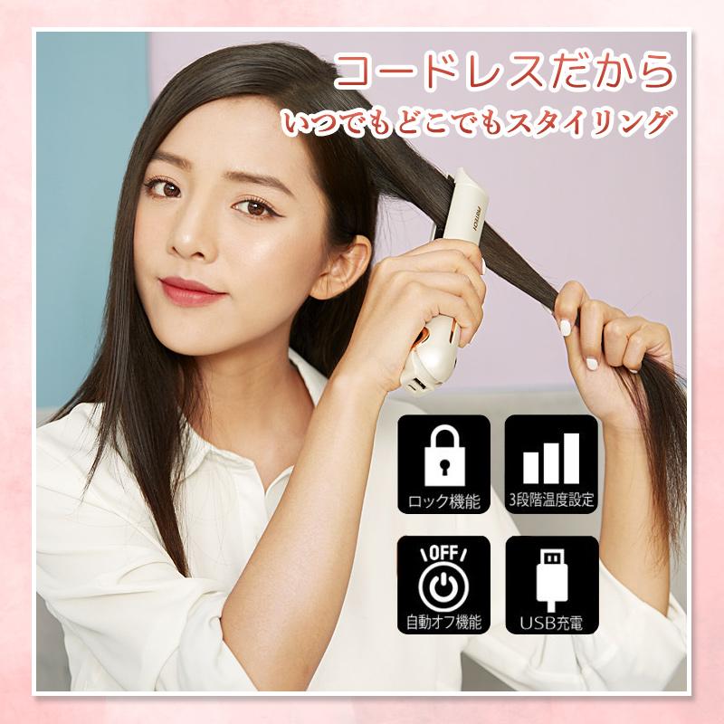 ヘアアイロン コードレス 充電式 カール 2WAY USB ミニ ストレート