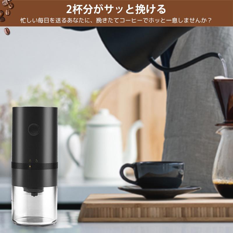 電動コーヒーミル 自動コーヒーミル 充電式 挽き具合7段階調整
