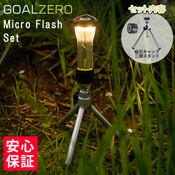 懐中電灯 led 充電式 小型 Goal Zero ゴールゼロ ランタン マイクロ 