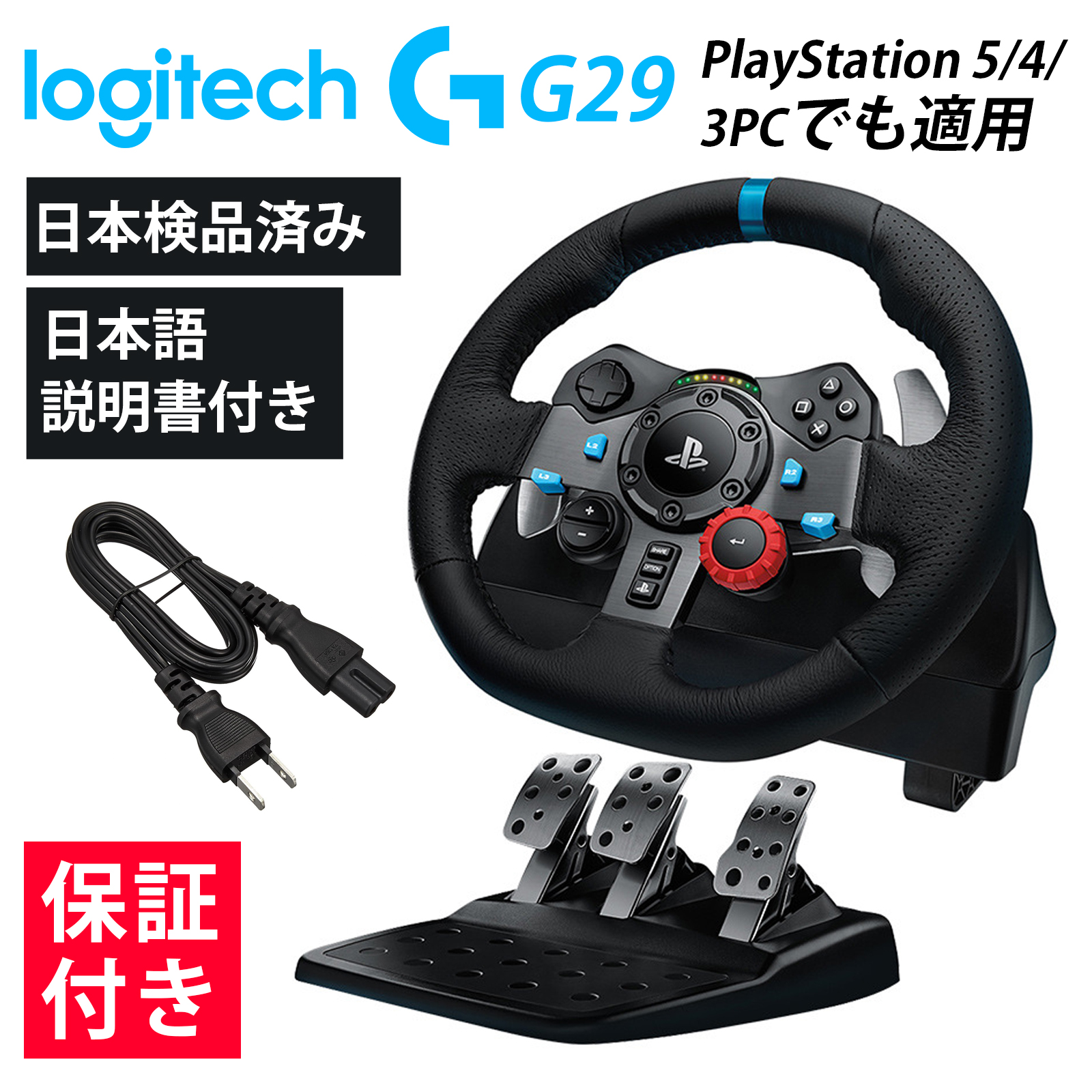 Logicool ロジクール G29 ハンコン Logitech ロジテック ハンコン PS5 PS4 PC ドライビングフォース LPRC-15000 レーシングゲーム グランツーリスモ7｜kusunokishop｜02