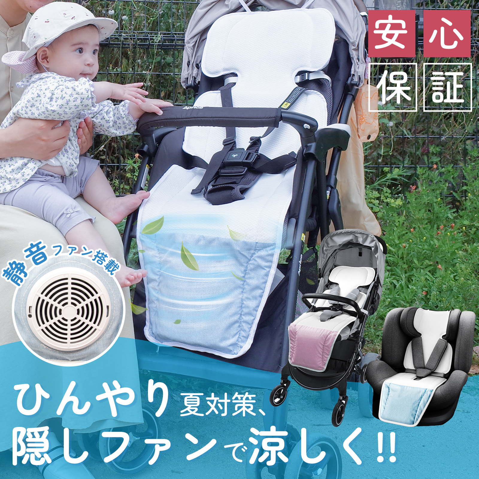 ベビーカーシート 夏 ファン付き ファンシート ベビーカー