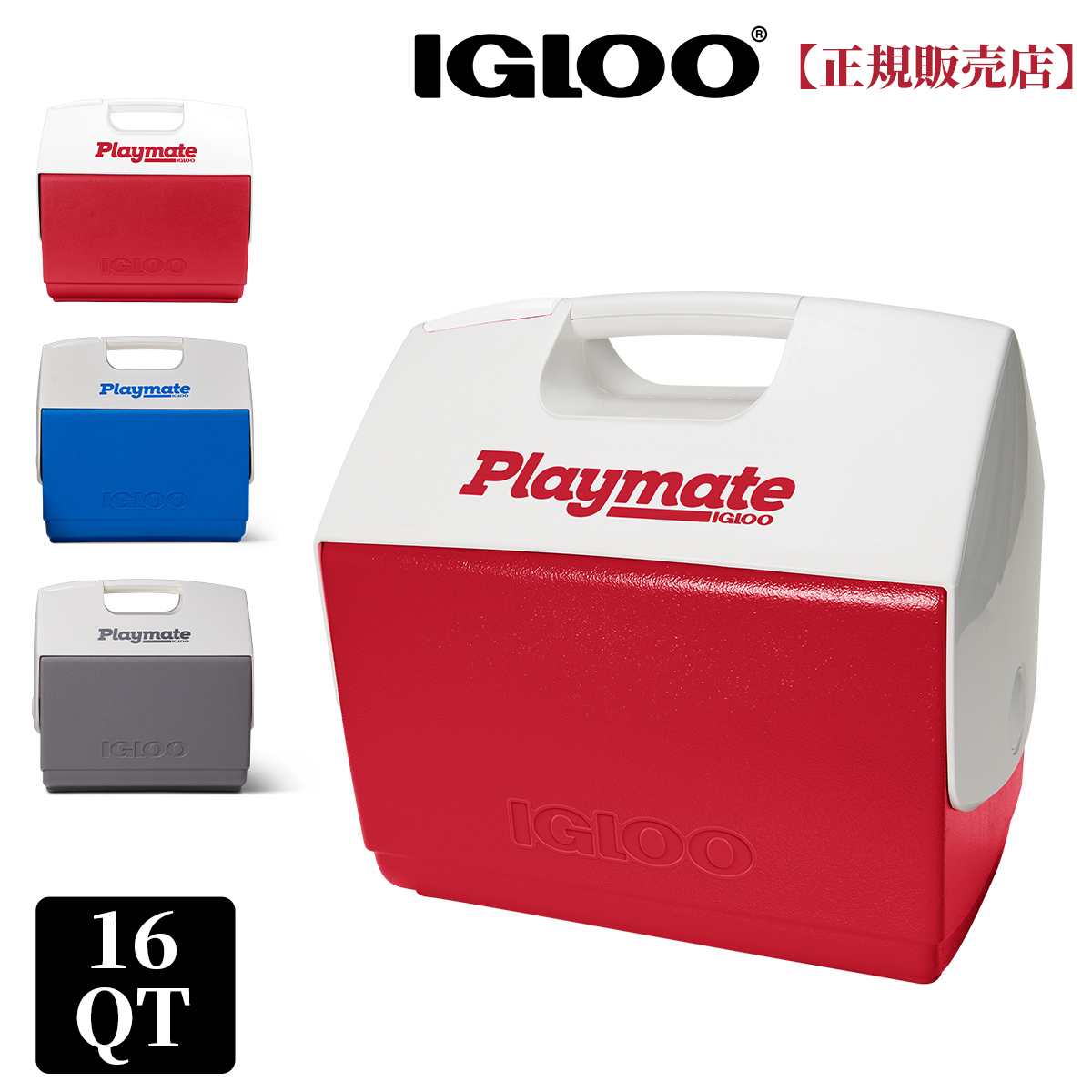 IGLOO イグルー クーラーボックス 大型 小型 15L イグルークーラーボックス プレイメイト エリート PLAYMATE ELITE 16QT  43362 32645 32649 イグロー : blow-7226-7-8