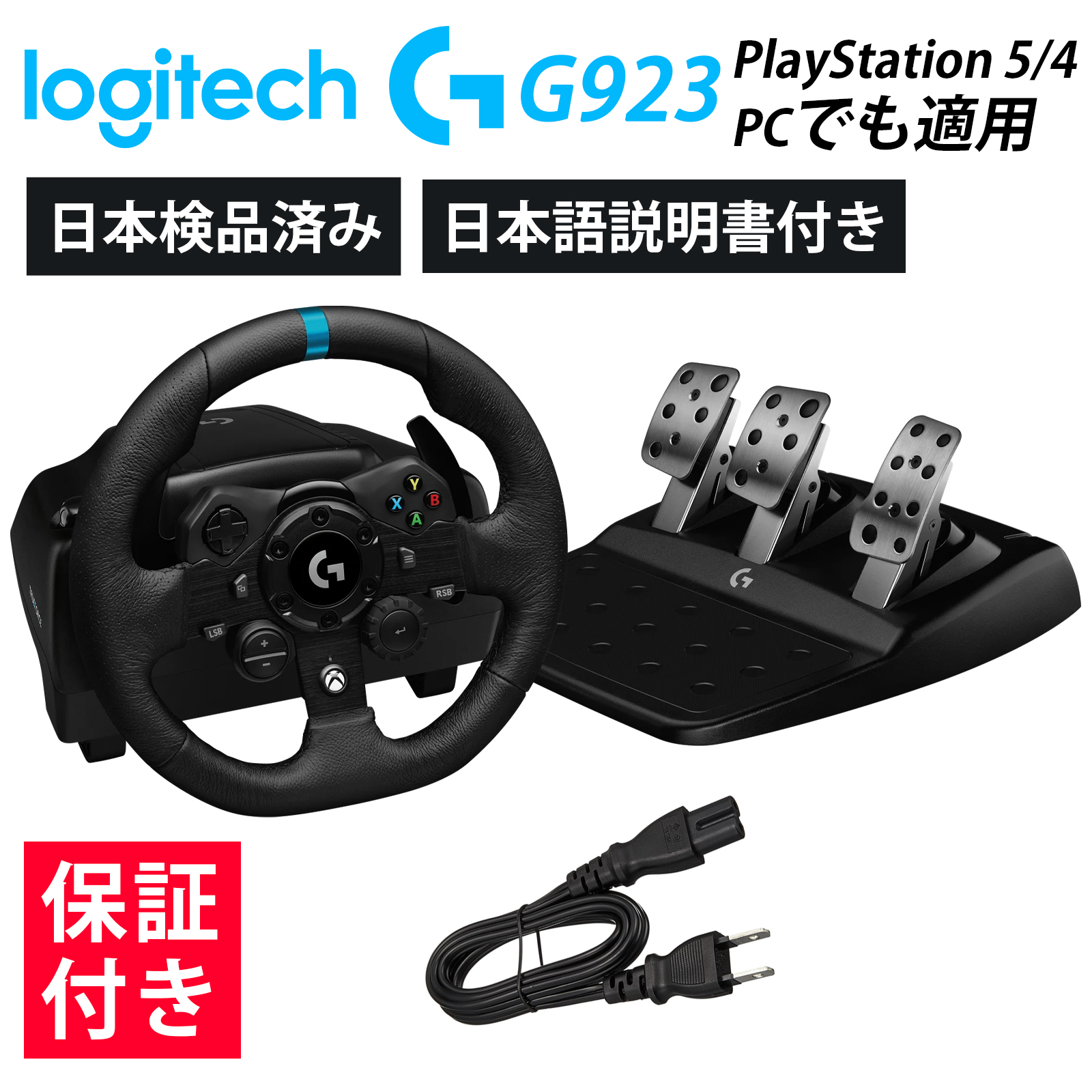 Logitech ロジテック ハンコン G923 ハンコン PS5 PS4 PC ドライビングフォース LPRC-15000 レーシングゲーム  グランツーリスモ7 GT7 G29 新型