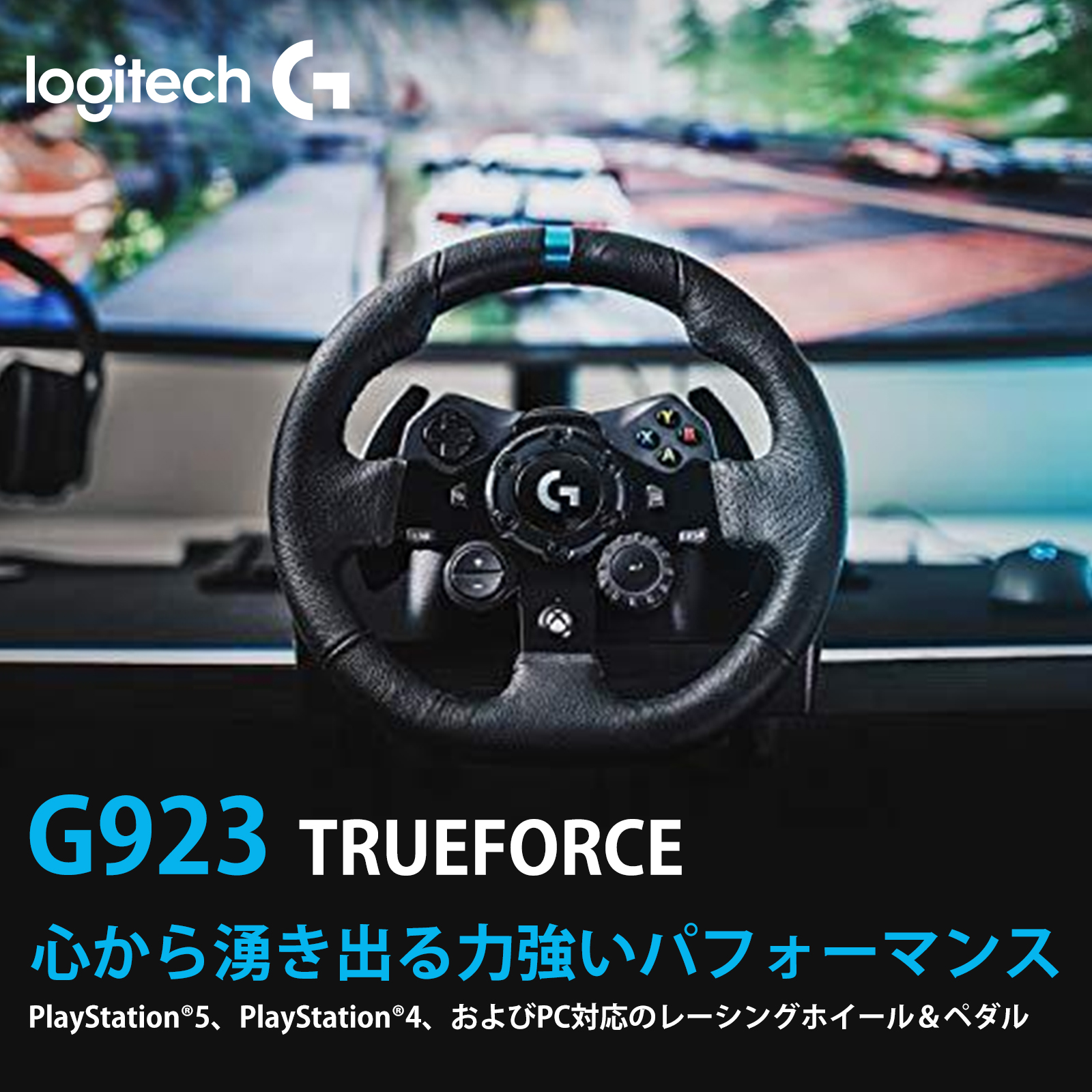 Logitech ロジテック ハンコン G923 ハンコン PS5 PS4 PC ドライビングフォース LPRC-15000 レーシングゲーム  グランツーリスモ7 GT7 G29 新型 : blow-7242 : ギフトコンシェルジュ - 通販 - Yahoo!ショッピング