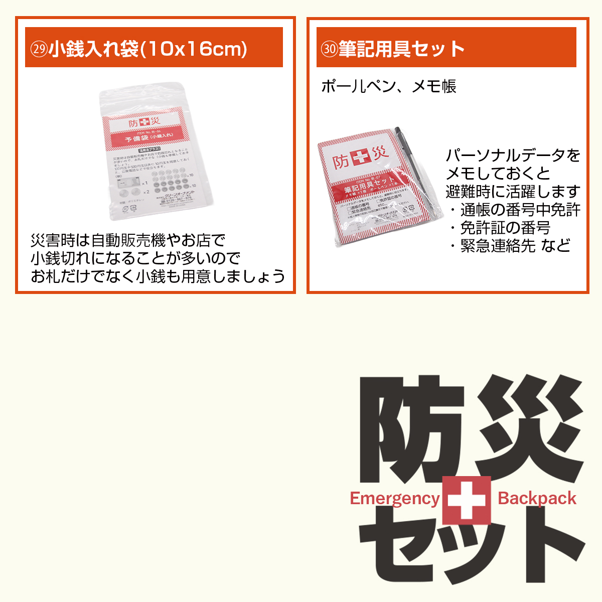 山善 防災グッズ セット 防災セット 持ち出し 防災バッグ30 避難グッズ