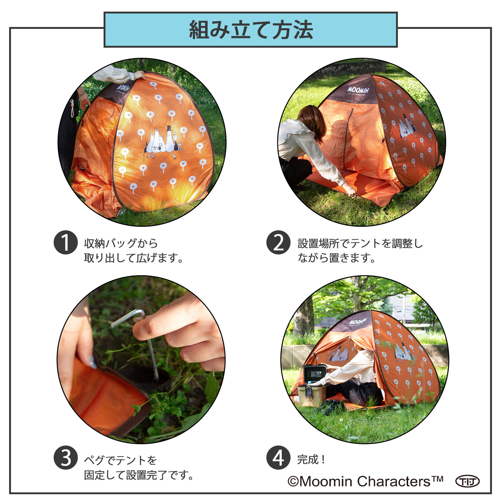 MOOMIN（ムーミン） 「正規販売店」MOOMIN ポップアップテント