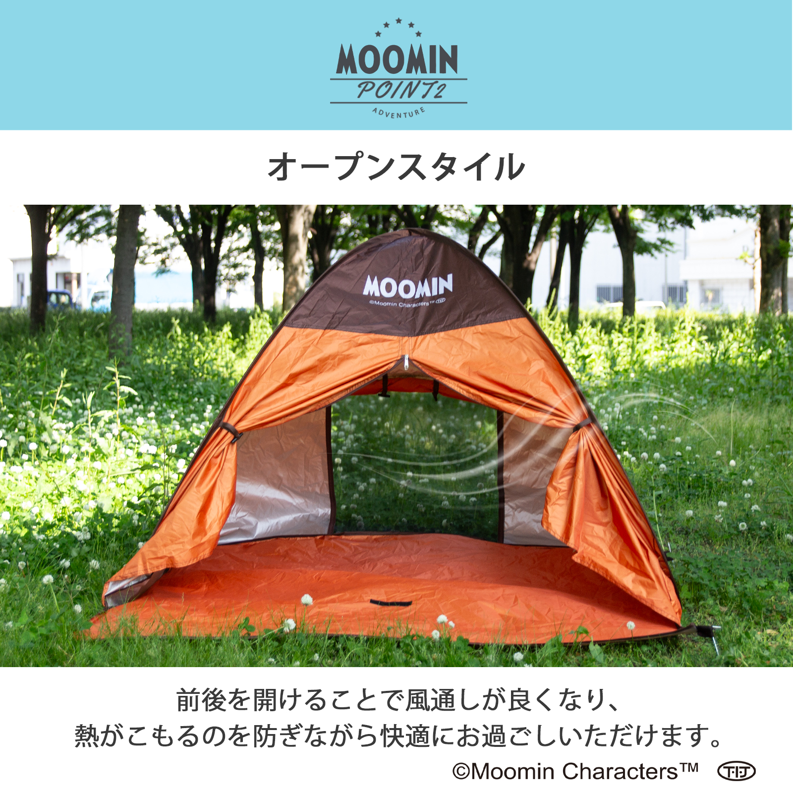 MOOMIN（ムーミン） 「正規販売店」MOOMIN ポップアップテント