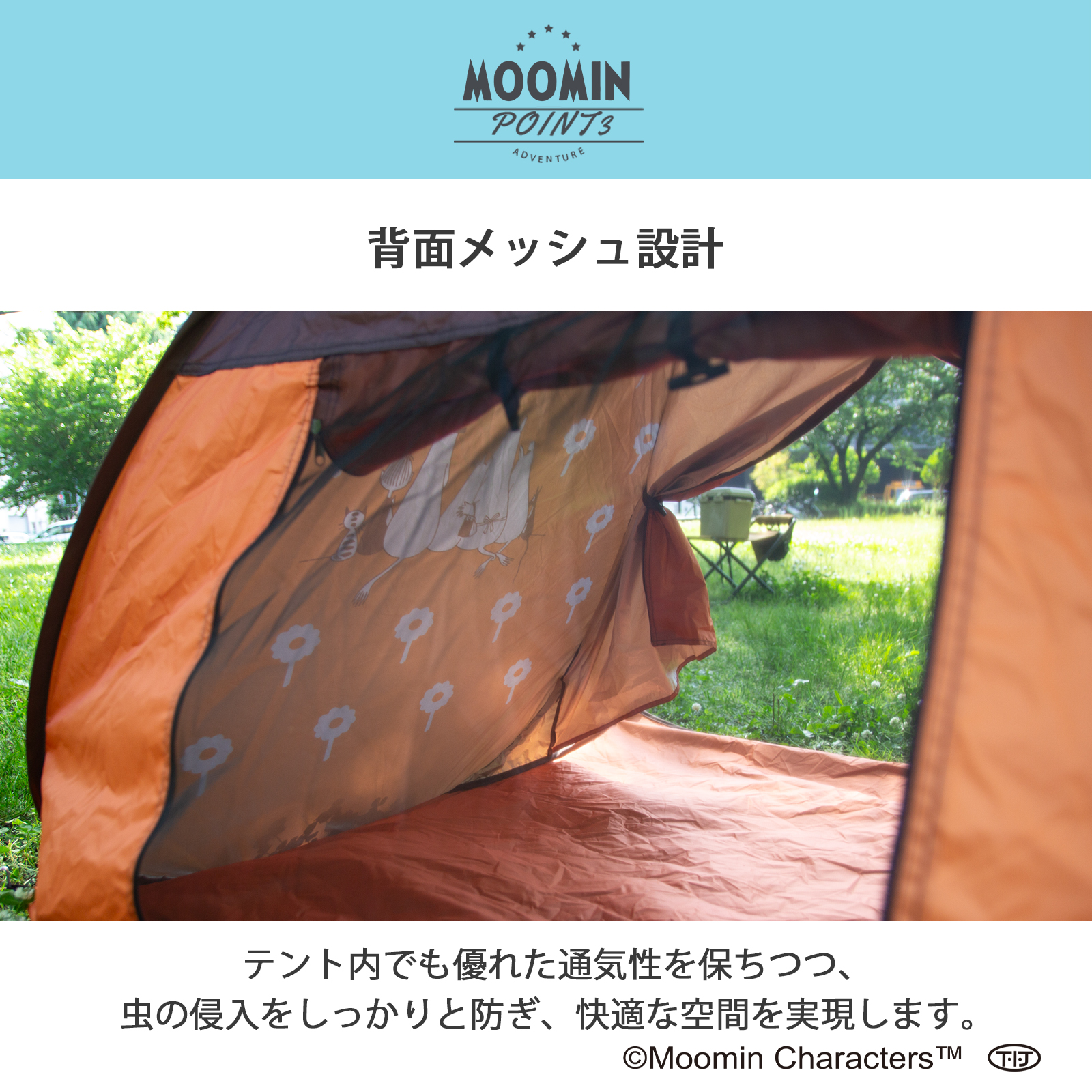MOOMIN（ムーミン） 「正規販売店」MOOMIN ポップアップテント