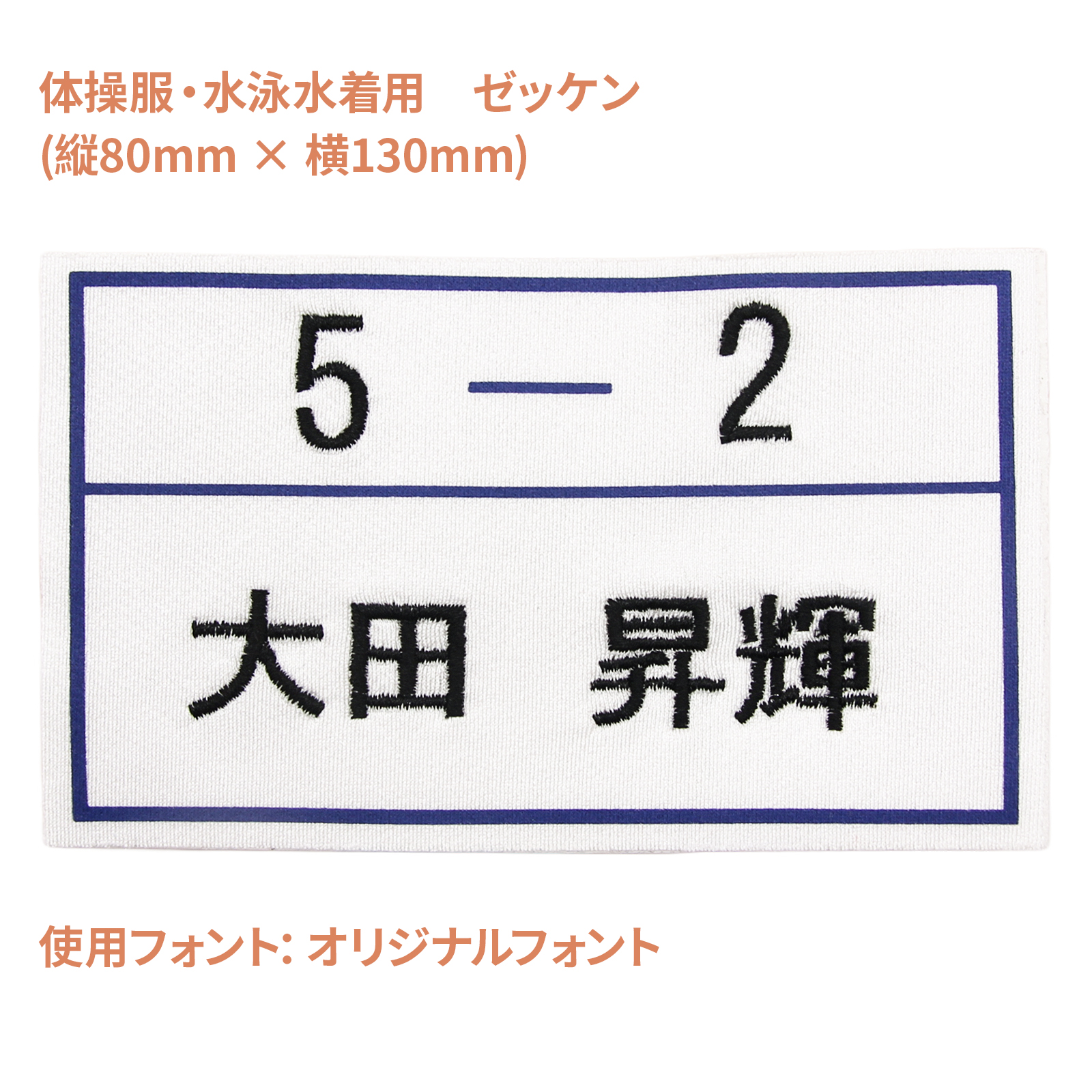 2025新発売/ ゼッケン 名入れ アイロン 刺繍 水着 名前 シール