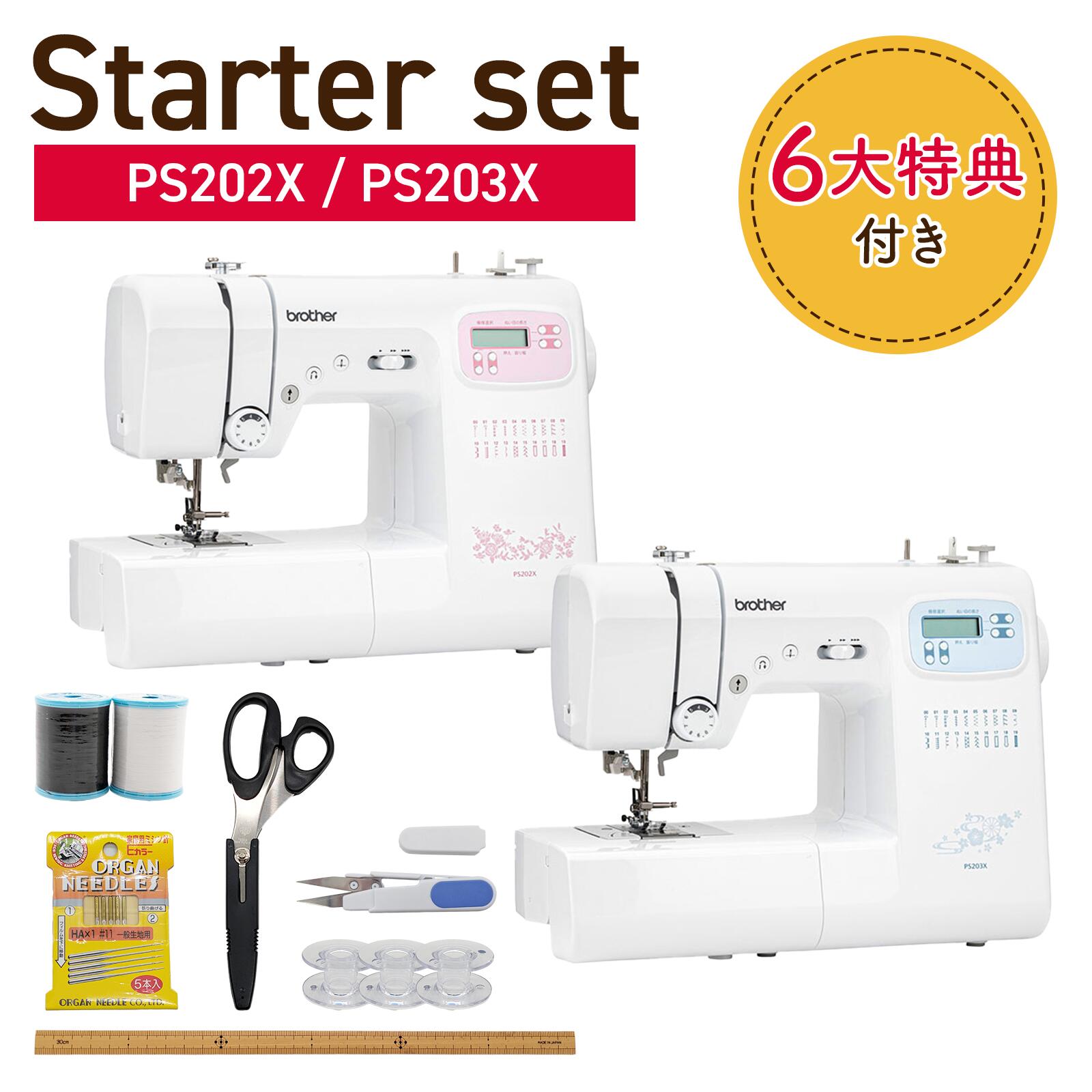 ブラザー工業 /初心者向け特典/Brother ブラザー ミシン セット