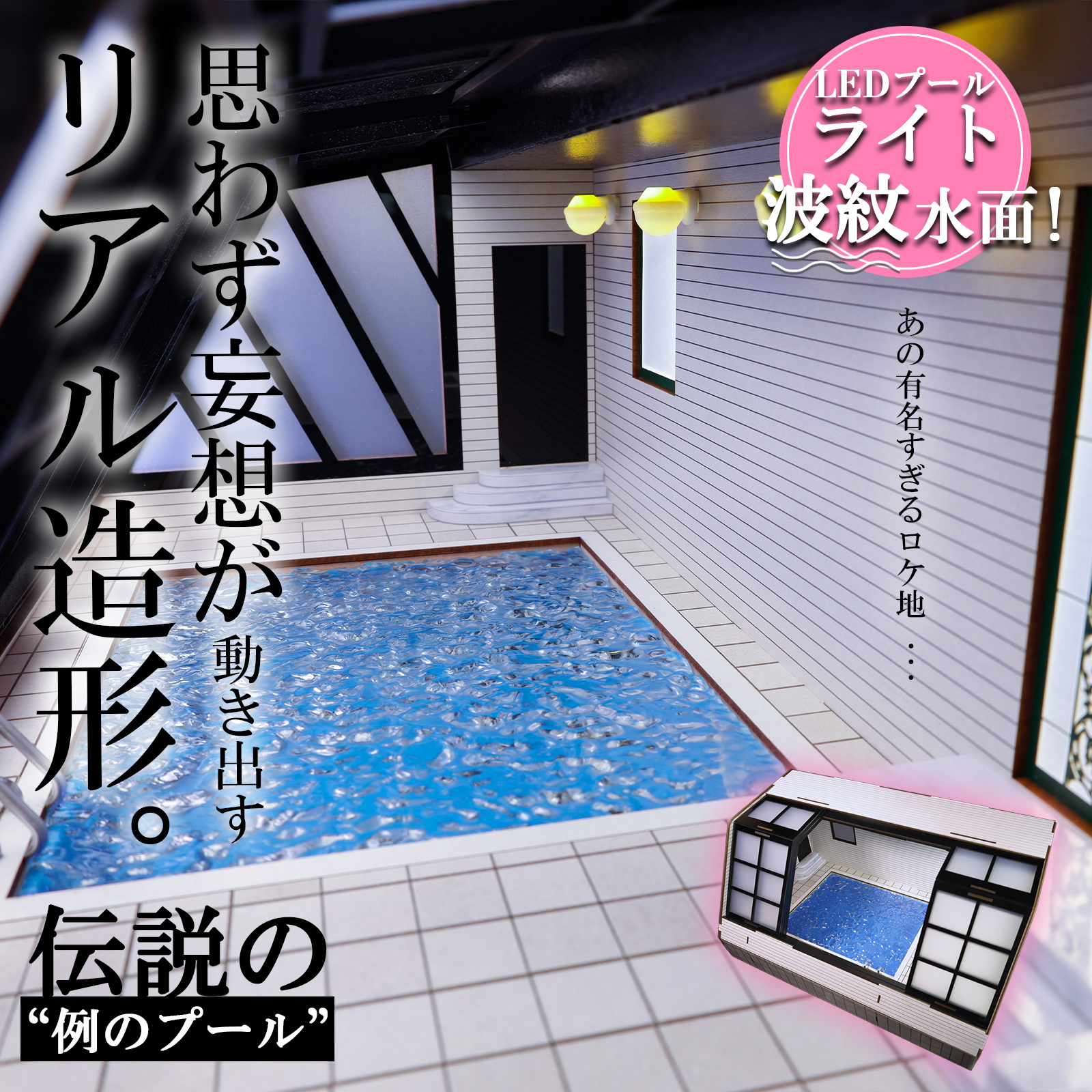 独占代理店」 例のプール 1/12 セクシー フィギュア 撮影 水入れ可能