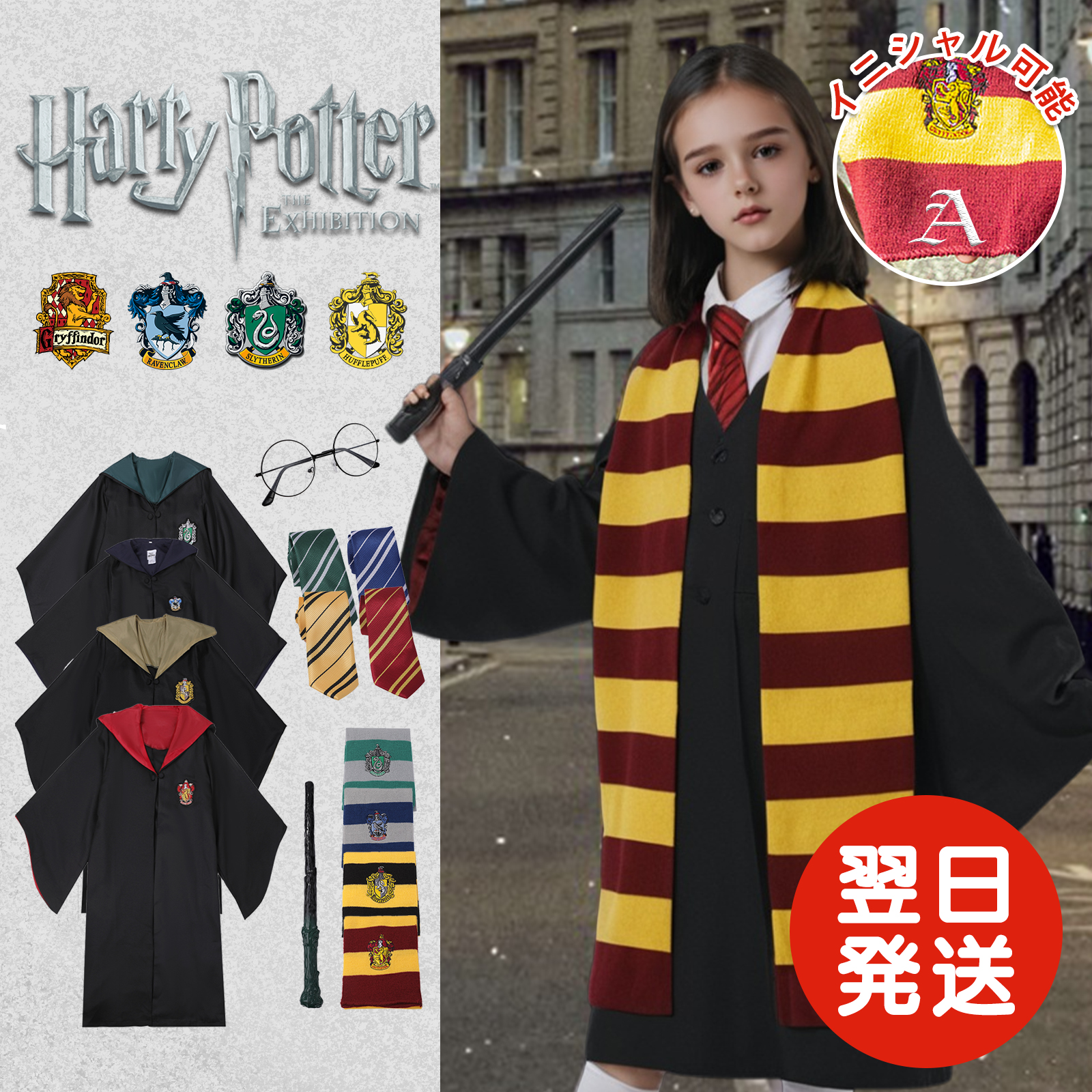 ハリーポッター コスプレ 5点セット コスチューム 衣装 子供用 服