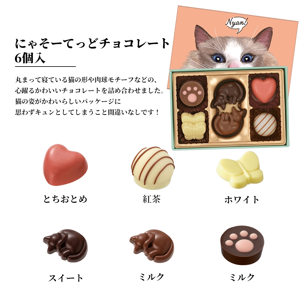 ホワイトデー チョコ 2024 モロゾフ ショコラな猫 甘えんぼう クロエ