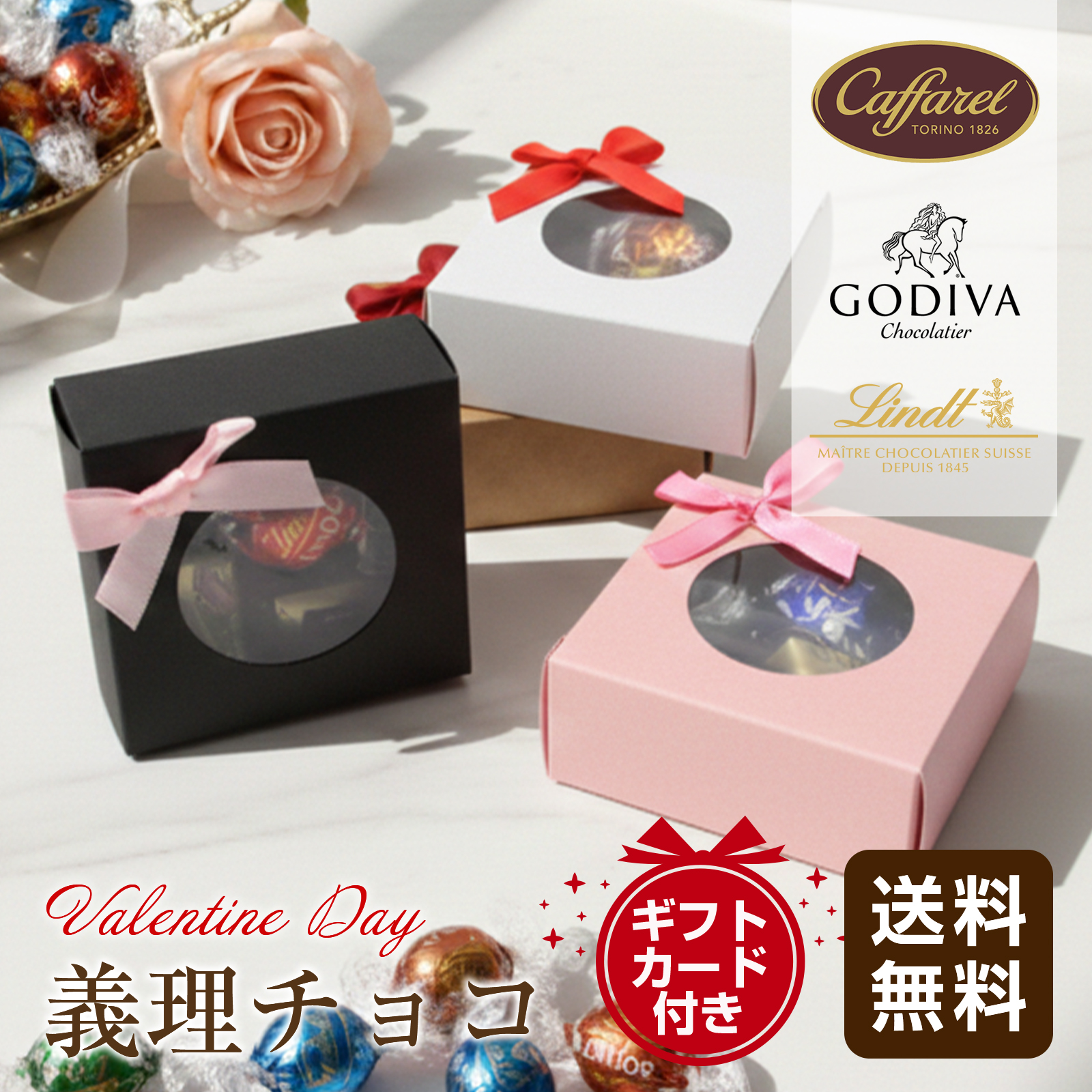 ゴディバ（GODIVA） 「大好評」バレンタイン 2026 チョコレート セット