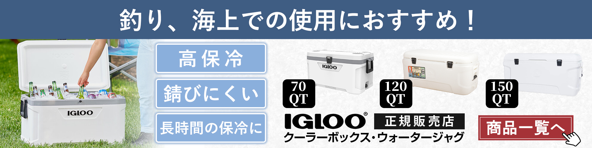 IGLOO イグルー 大型クーラーボックス 大型 クーラーボックス マリンコンツアー 142L 150qt 50074 イグロー 大容量 キャンプ  BBQ 釣り 海 川 キャンプ用品 : blow-7154 : ギフトコンシェルジュ - 通販 - Yahoo!ショッピング