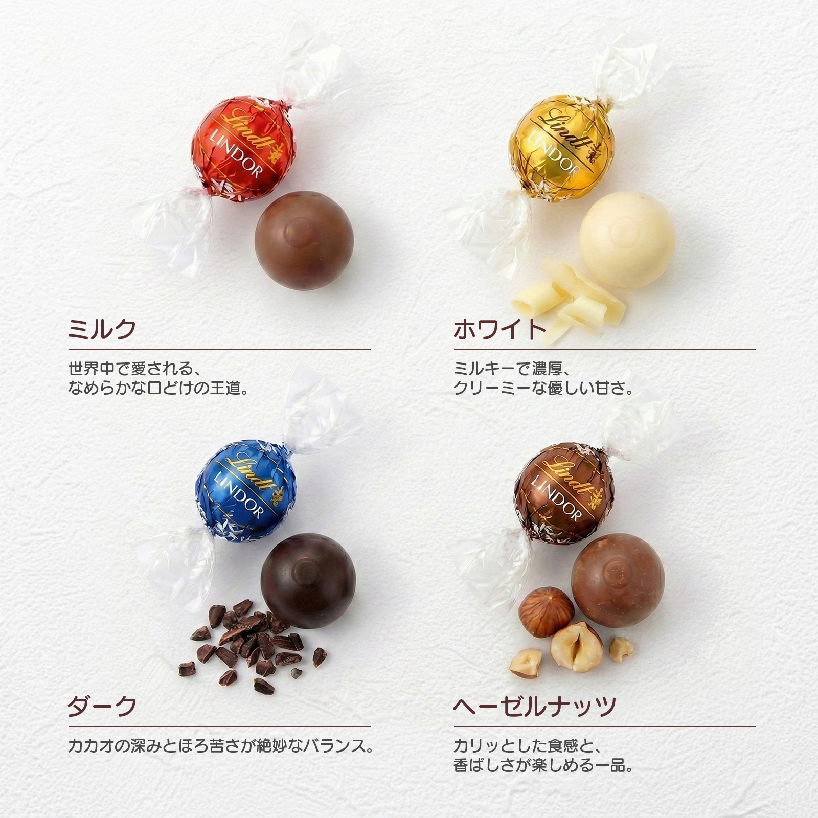リンツ（Lindt） チョコレート バレンタイン ホワイトデー 義理チョコ